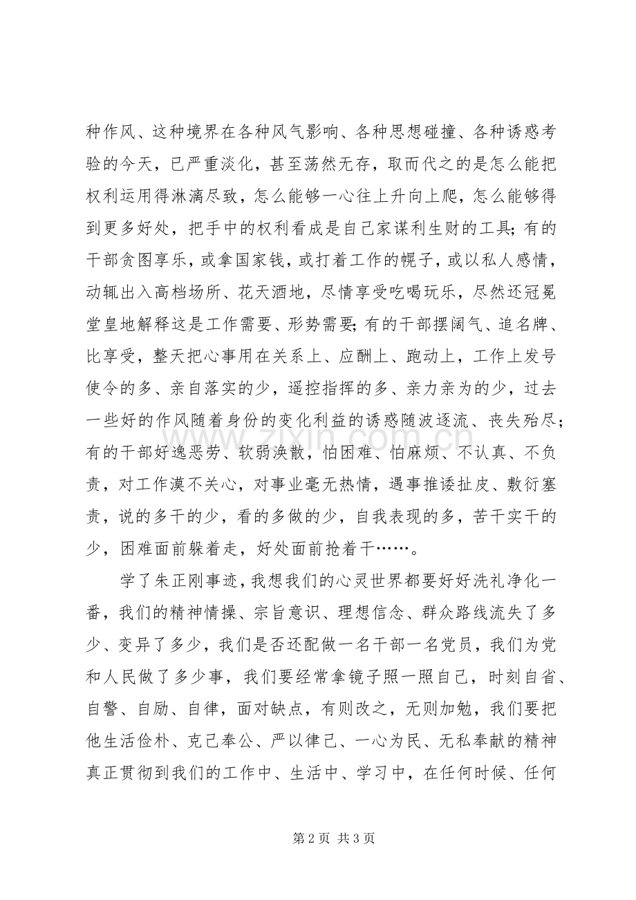 党员学习朱正刚事迹心得感想.docx_第2页