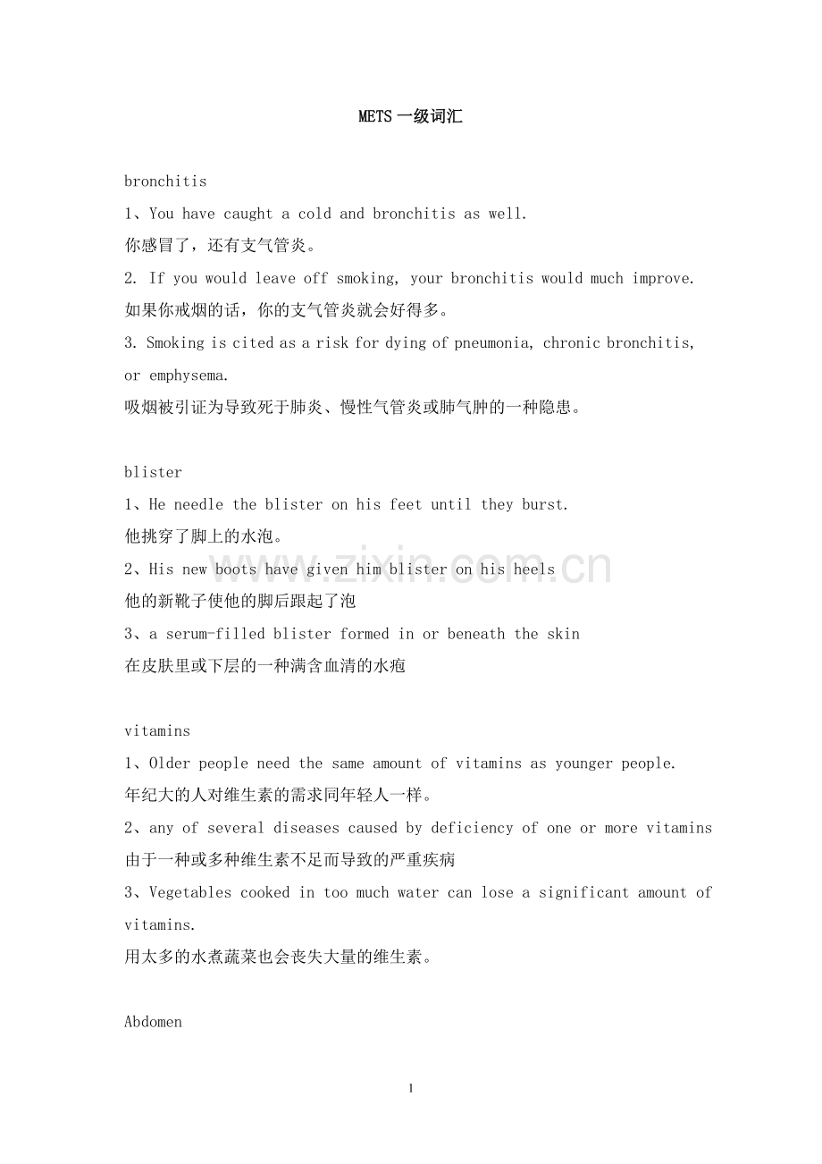 METS一级词汇.doc_第1页
