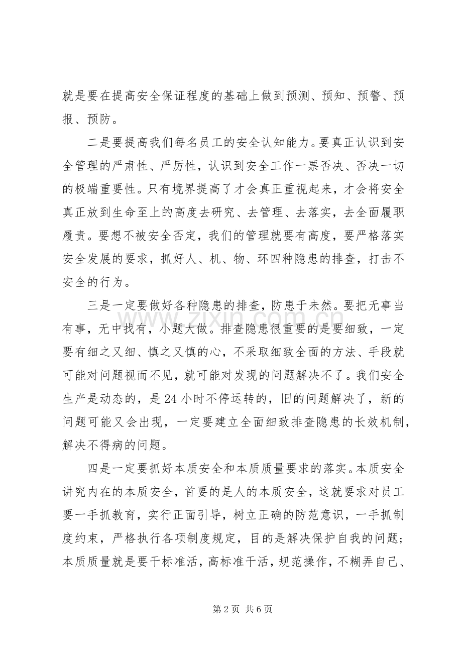 安全事故反思发言材料.docx_第2页