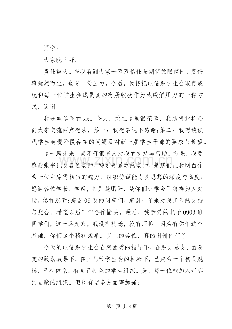 新任领导见面会上的讲话.docx_第2页