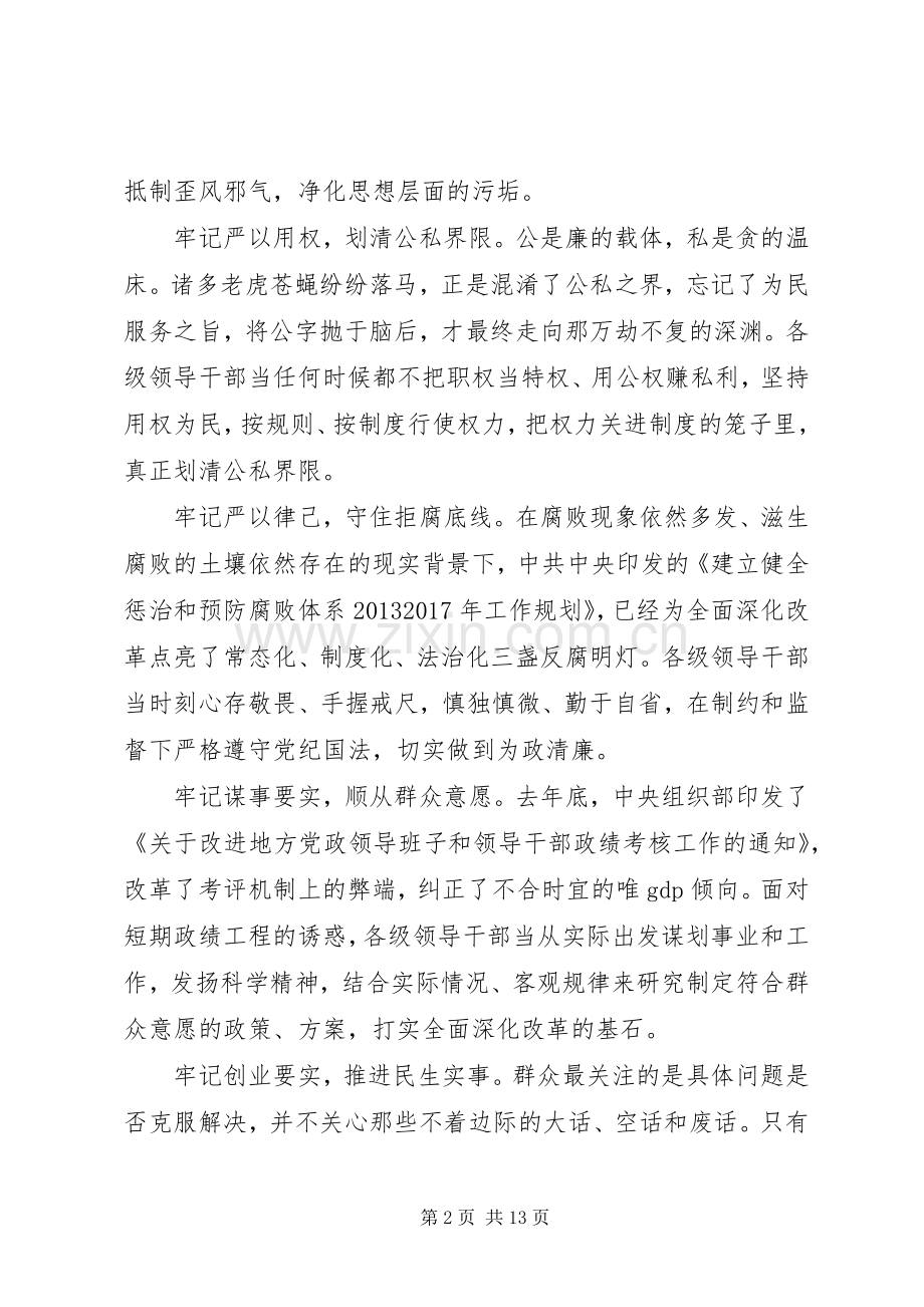 党员学习三严三实心得体会3篇.docx_第2页