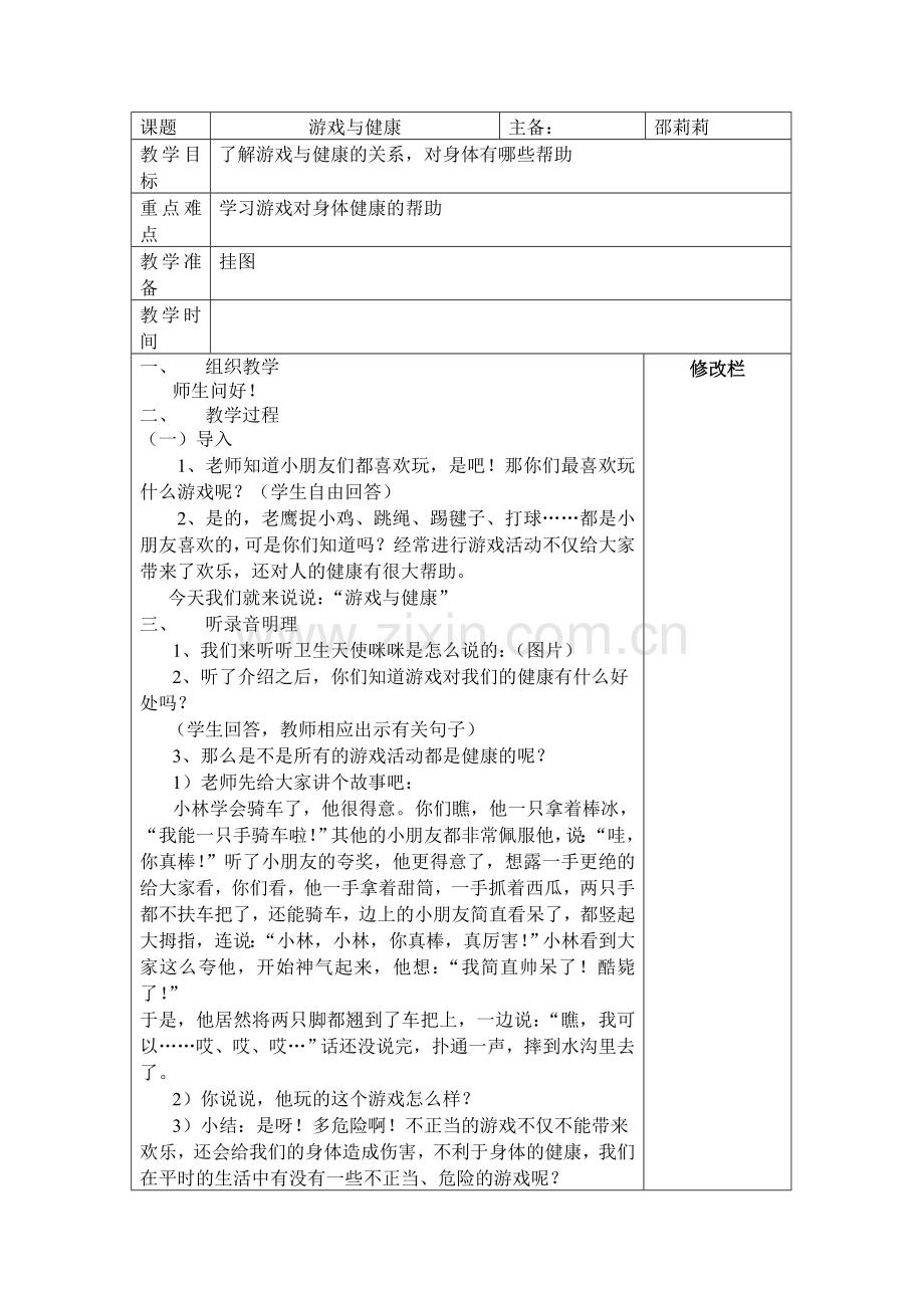 游戏与健康.doc_第1页