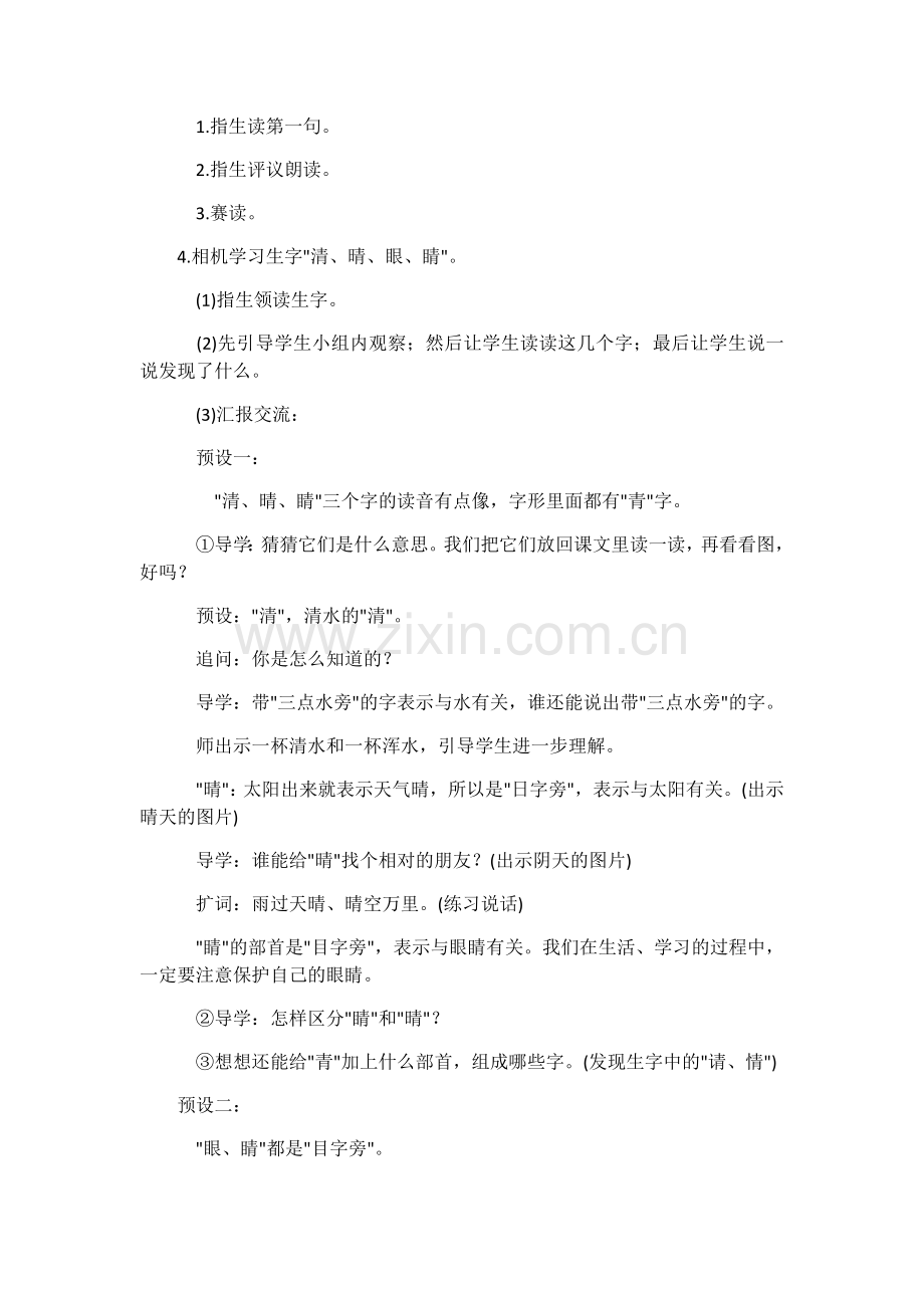 (部编)人教语文一年级下册小青蛙二课时.docx_第2页