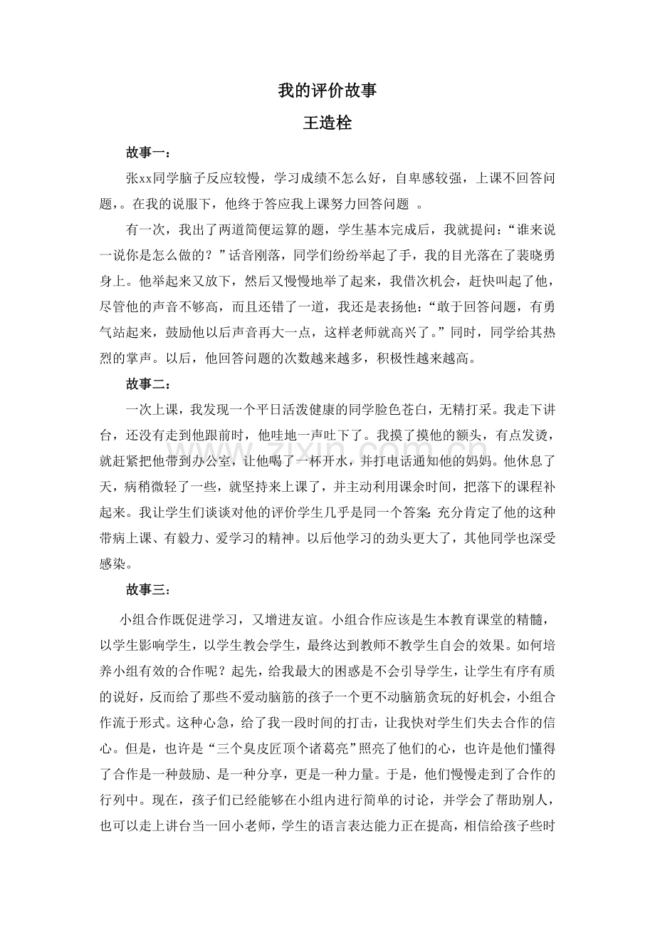 我的评价故事高中数学.doc_第1页