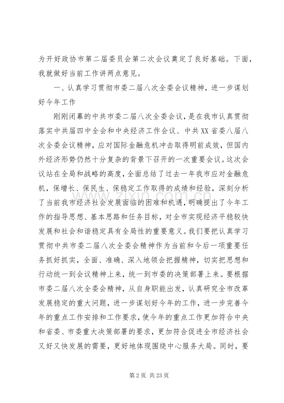 领导工作部署讲话材料.docx_第2页