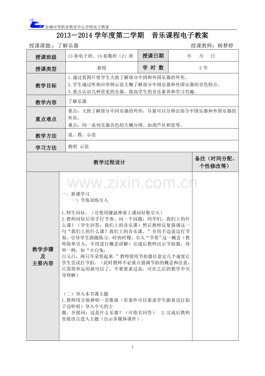 了解乐器10.doc_第1页