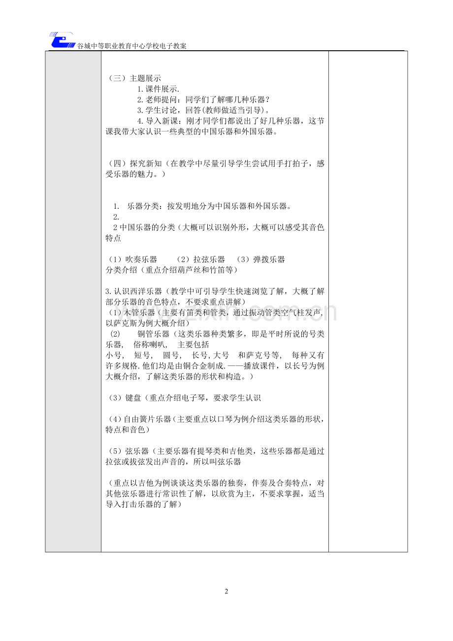 了解乐器10.doc_第2页