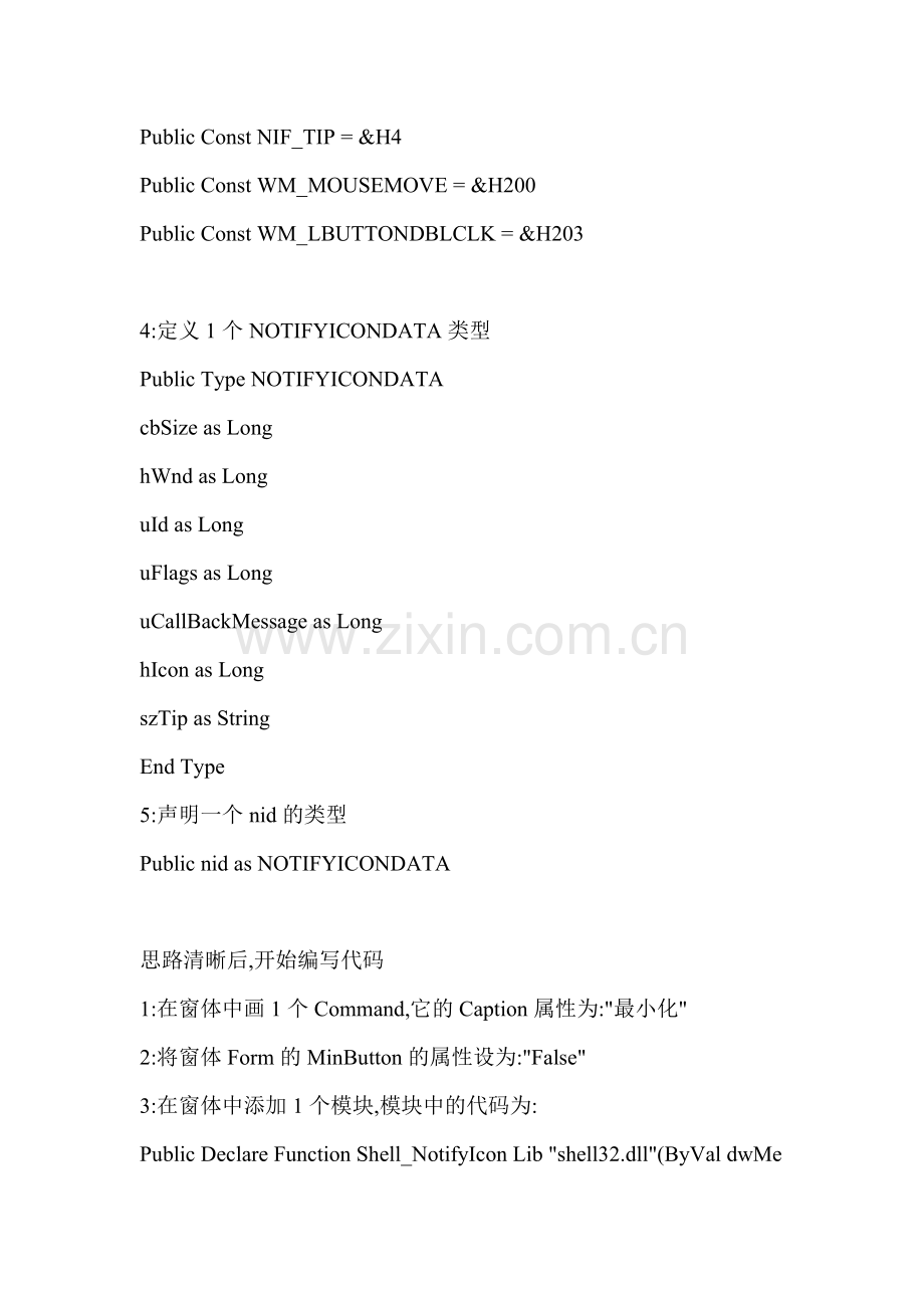 VB最小化编程.docx_第2页