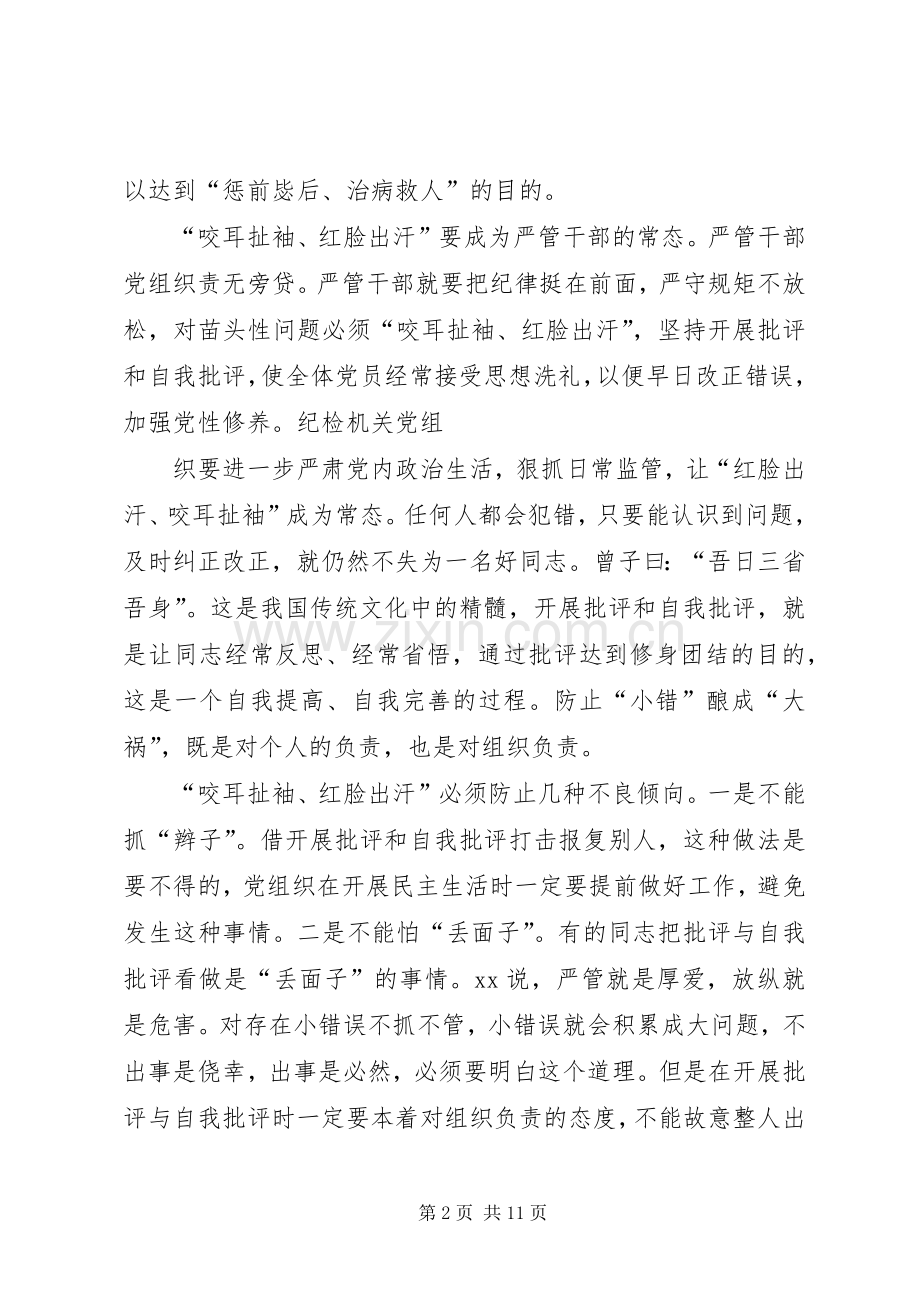 20XX年严管与厚爱心得体会【五篇】.docx_第2页