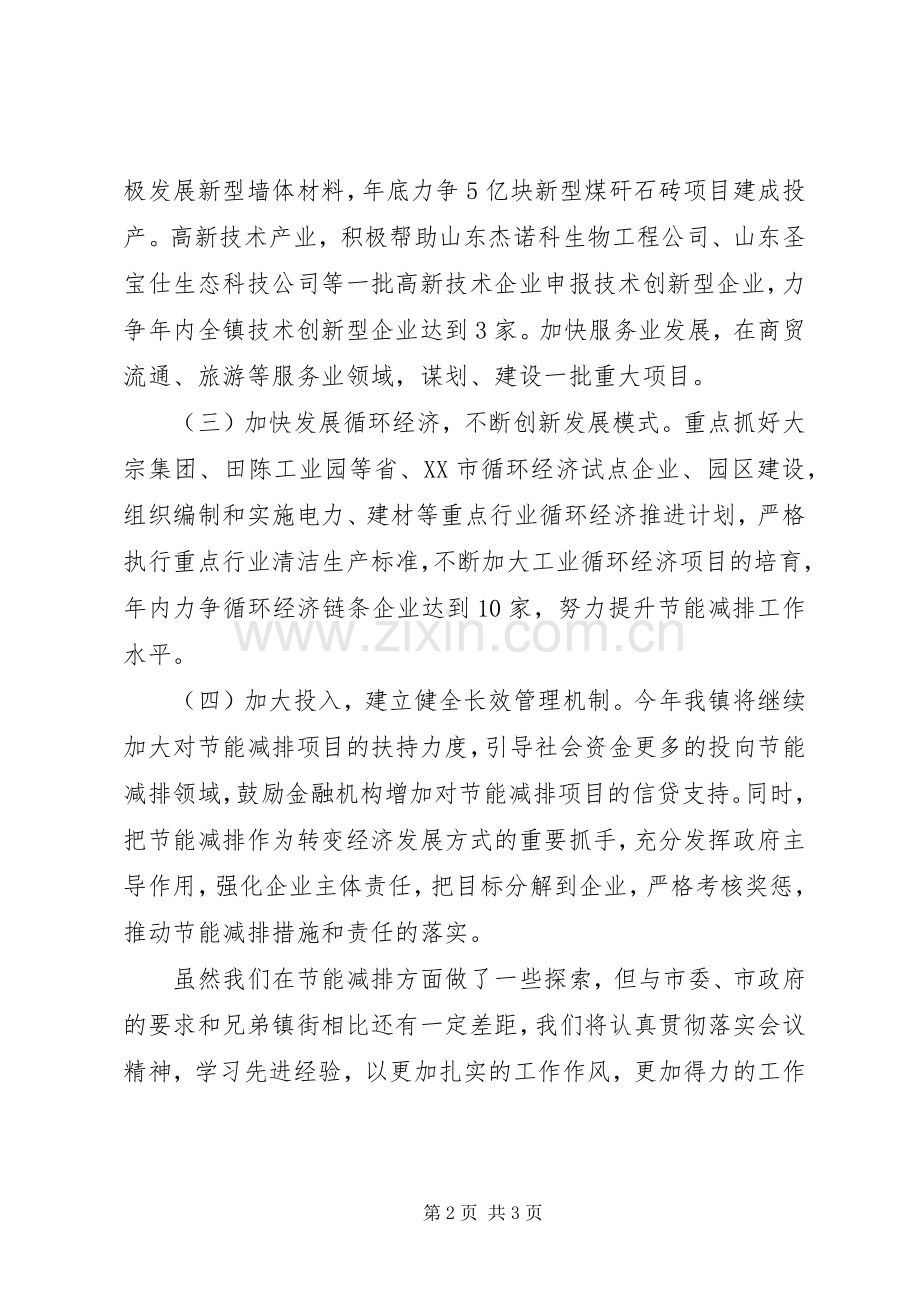 在全市节能减排工作会议上的发言.docx_第2页