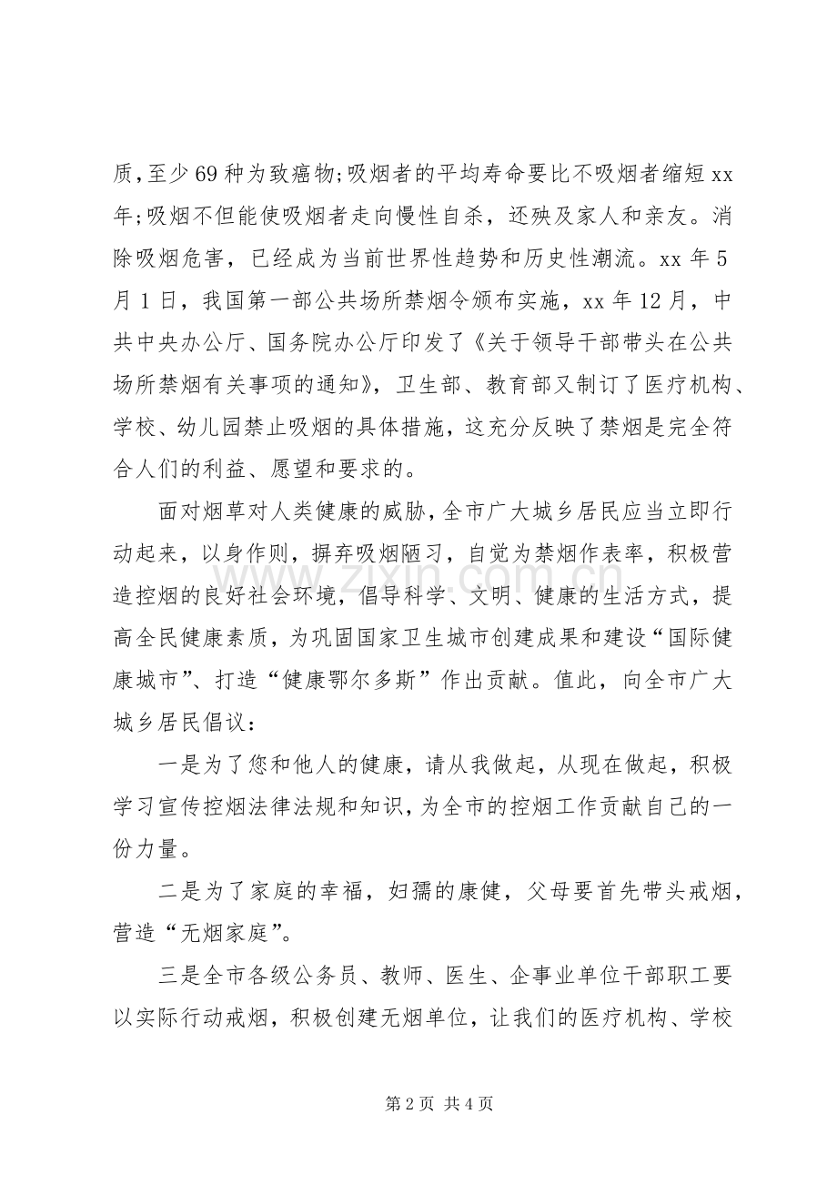 禁烟倡议书三篇.docx_第2页