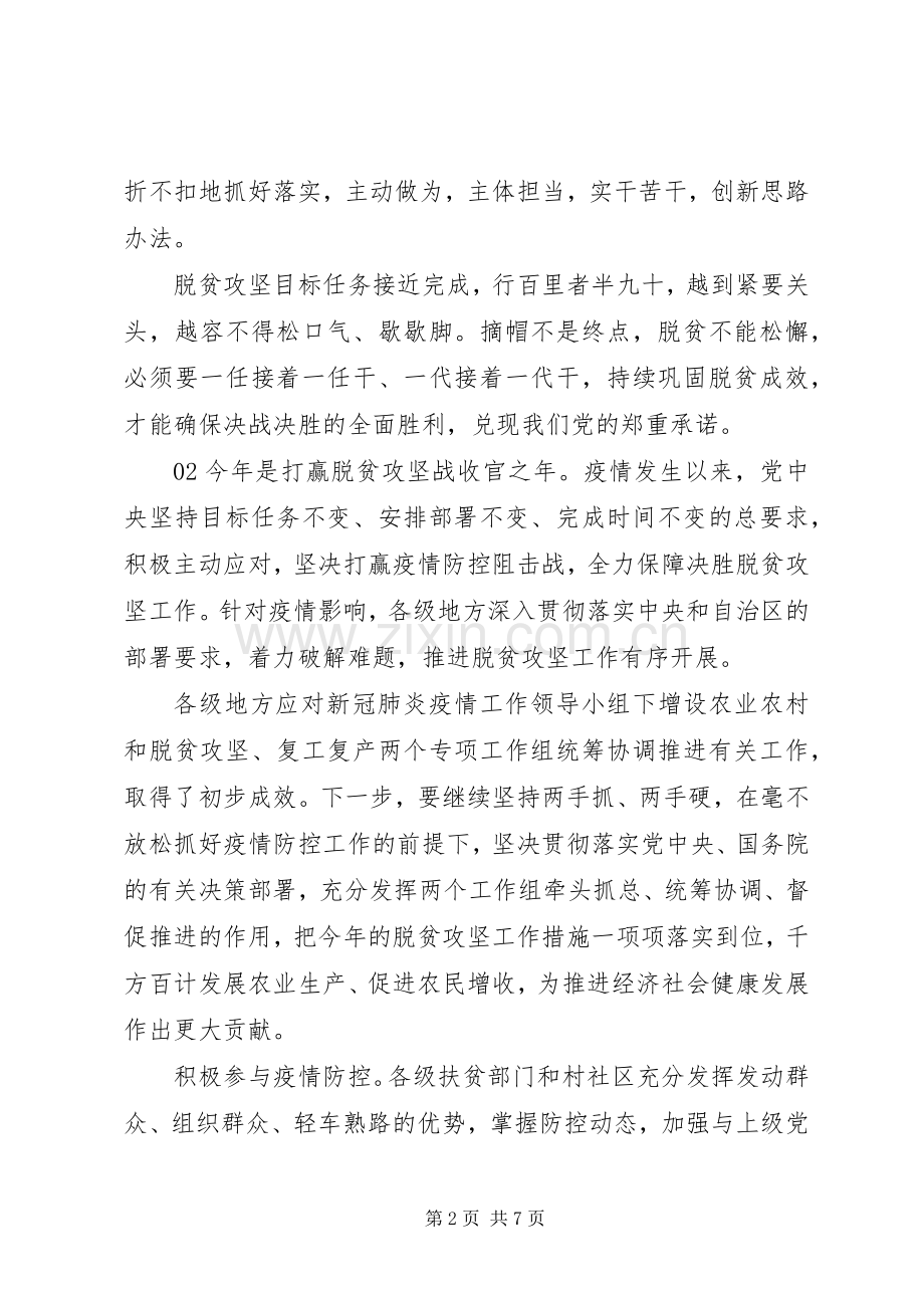 20XX年社保中心疫情防控暨脱贫攻坚心得体会个人感悟5篇.docx_第2页