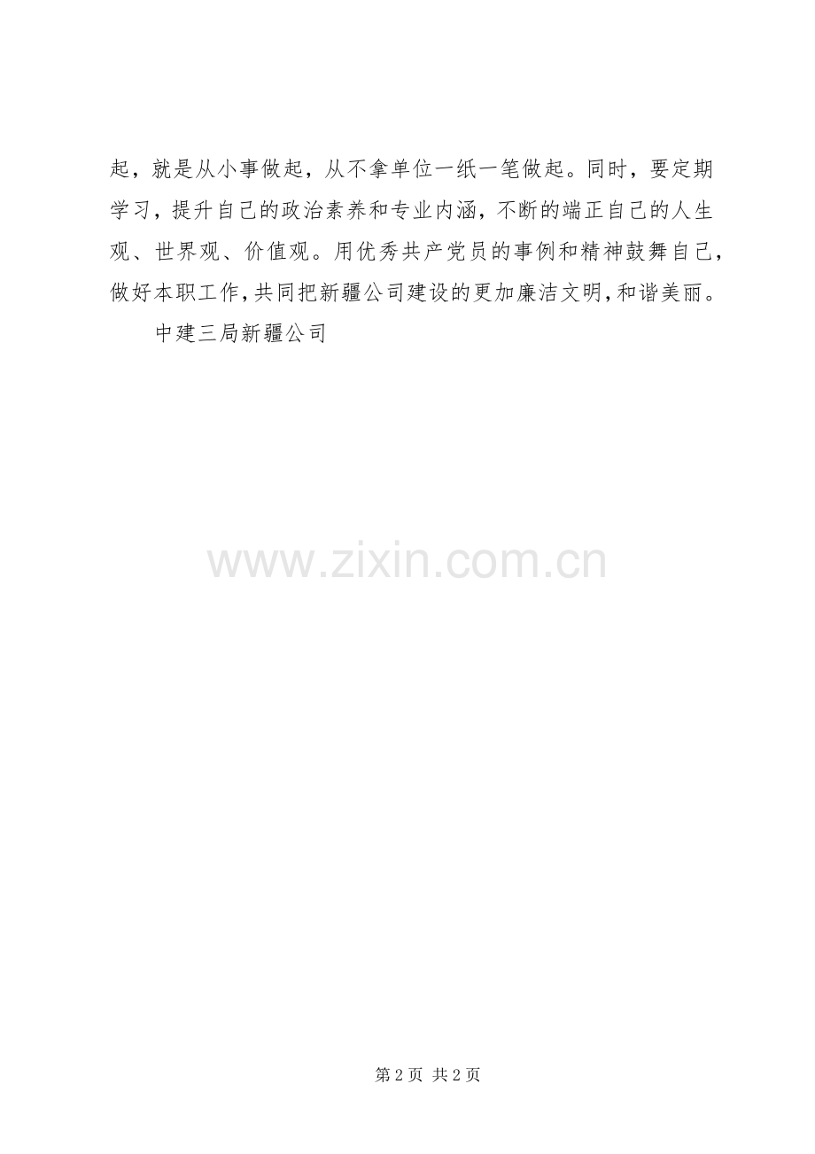 《守住第一次》观后感心得体会.docx_第2页