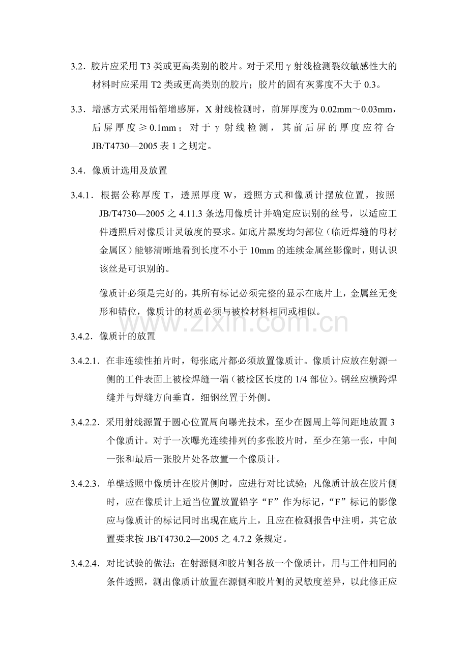 压力管道射线检测工艺规程.doc_第2页