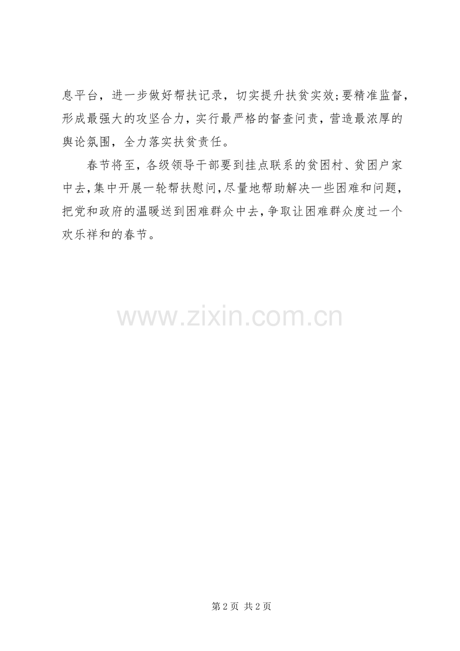 市委副书记201X年全市脱贫攻坚工作会议讲话稿.docx_第2页