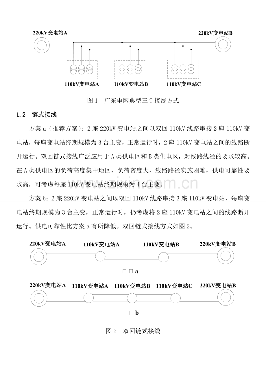 广东电网110kV接线方式分析.doc_第2页