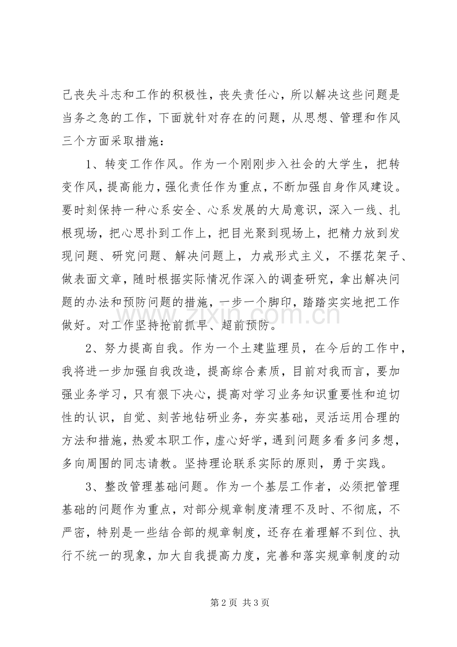 《关于某某工作重大失职》的心得体会.docx_第2页