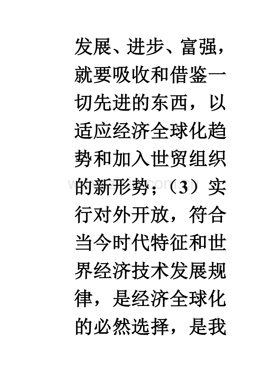 三个基本国策.doc_第2页