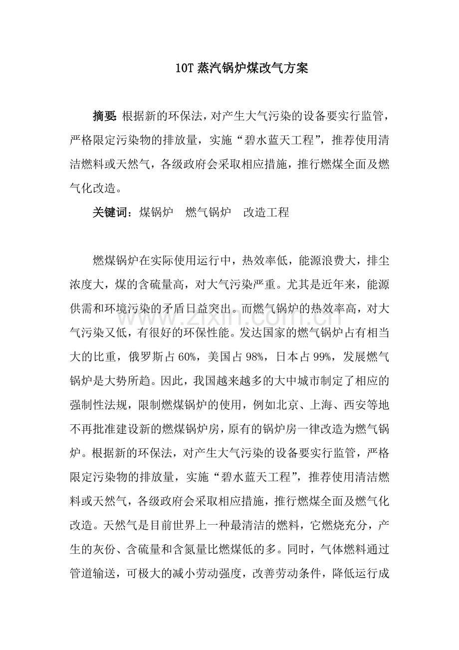 煤改气工程.doc_第1页