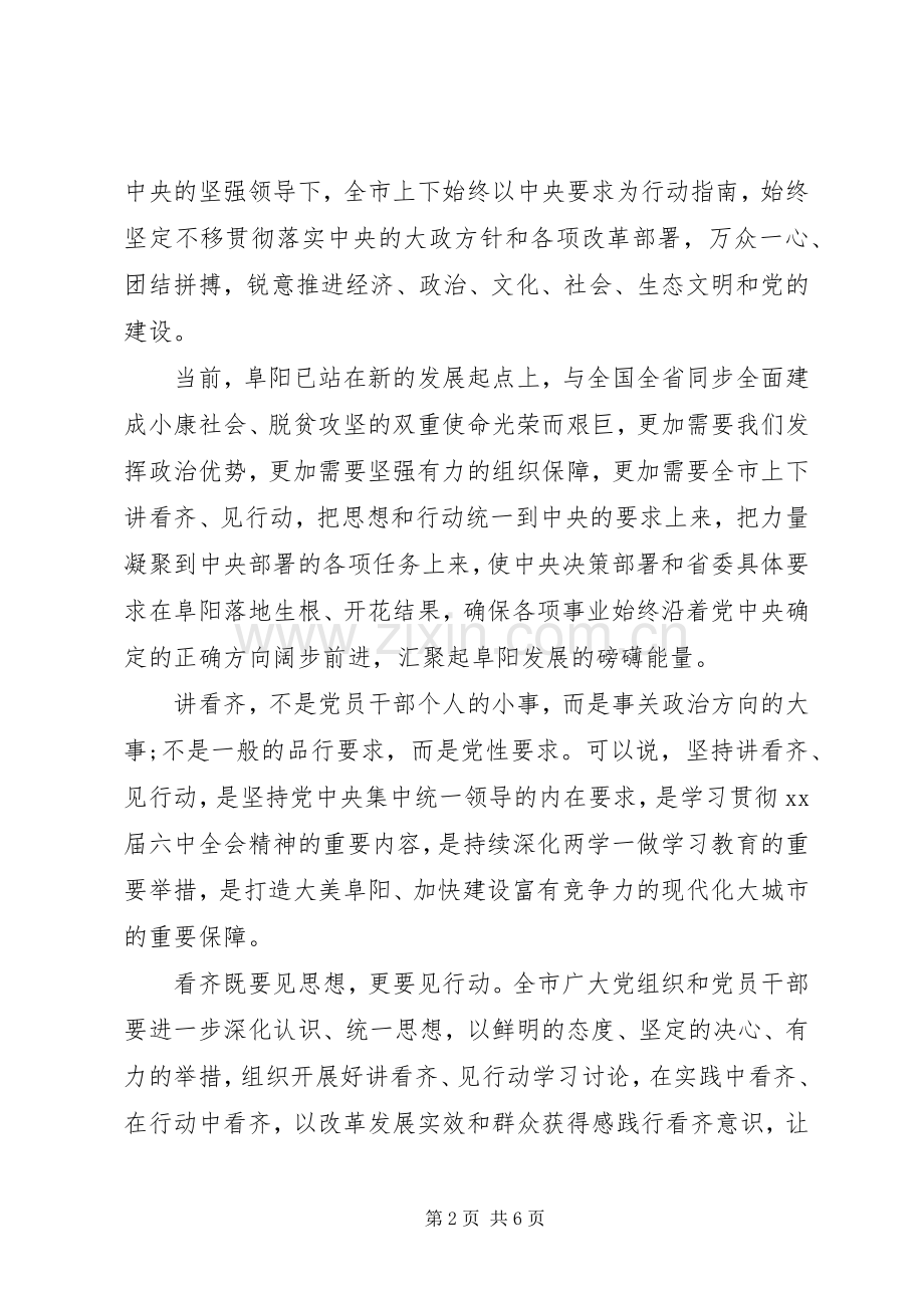 讲看齐见行动心得演讲稿范文20XX年.docx_第2页