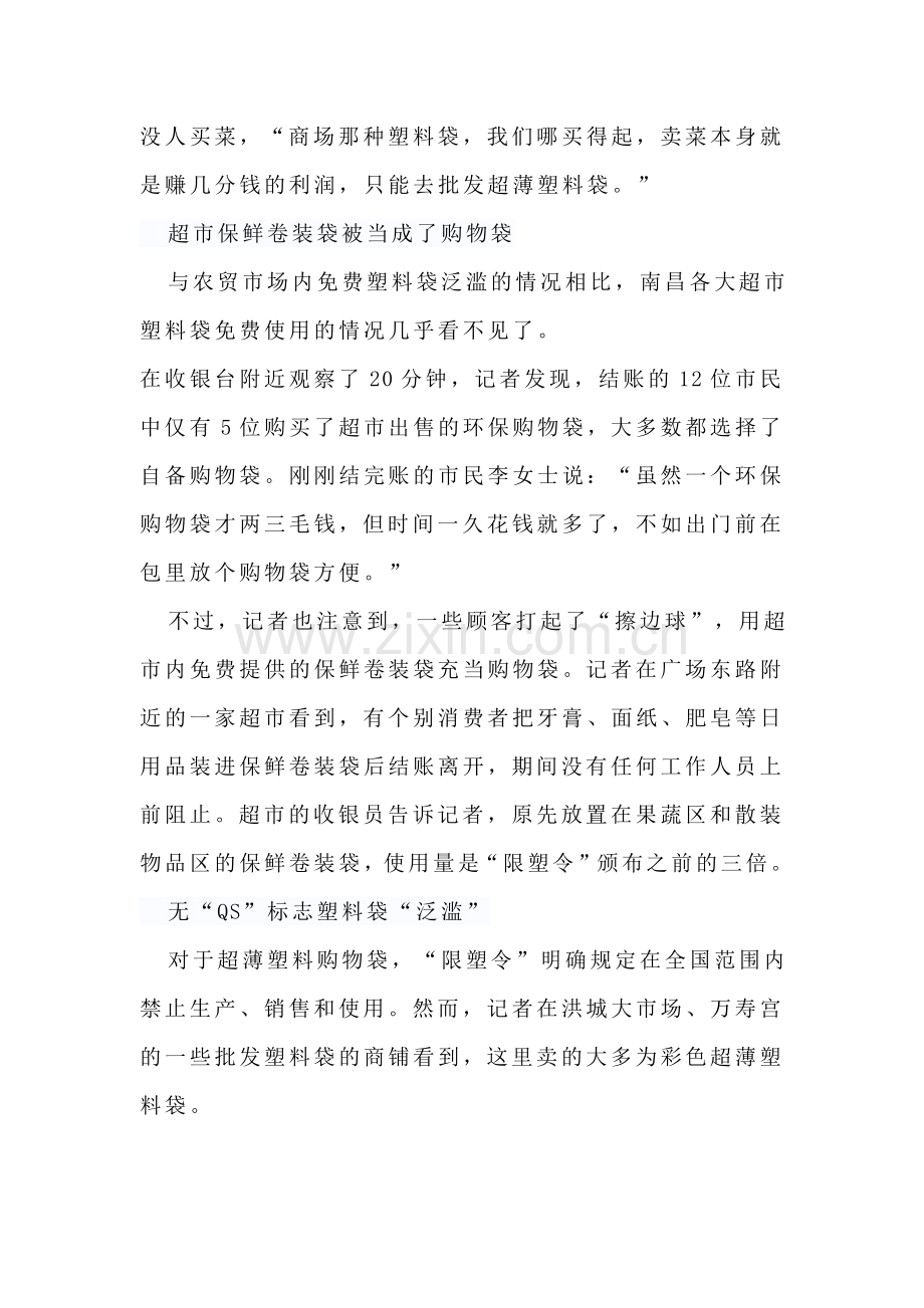 国内限塑令”实施近四年 塑料袋依旧我行我“塑”.doc_第2页
