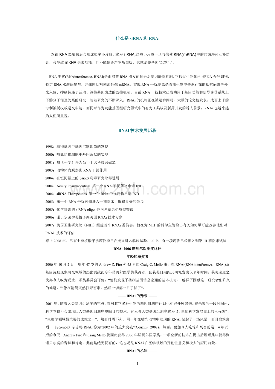 RNA干扰设计.doc_第1页