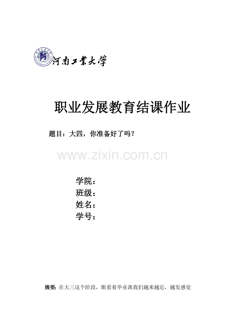 职业发展结课论文.doc_第1页