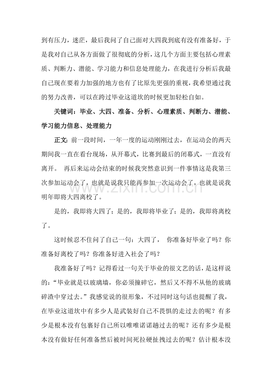 职业发展结课论文.doc_第2页