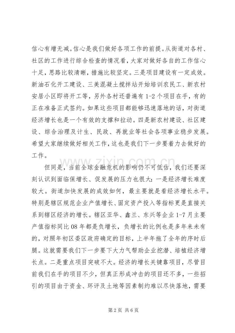 街道全体干部大会上的讲话.docx_第2页