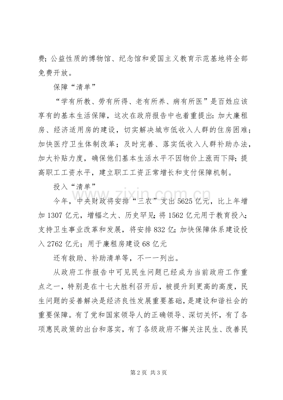 十一届人大心得体会.docx_第2页