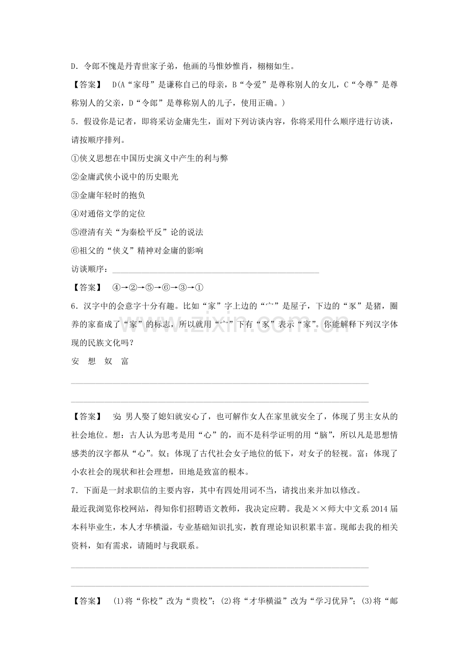 《入乡问俗——语言和文化》教案1.doc_第2页