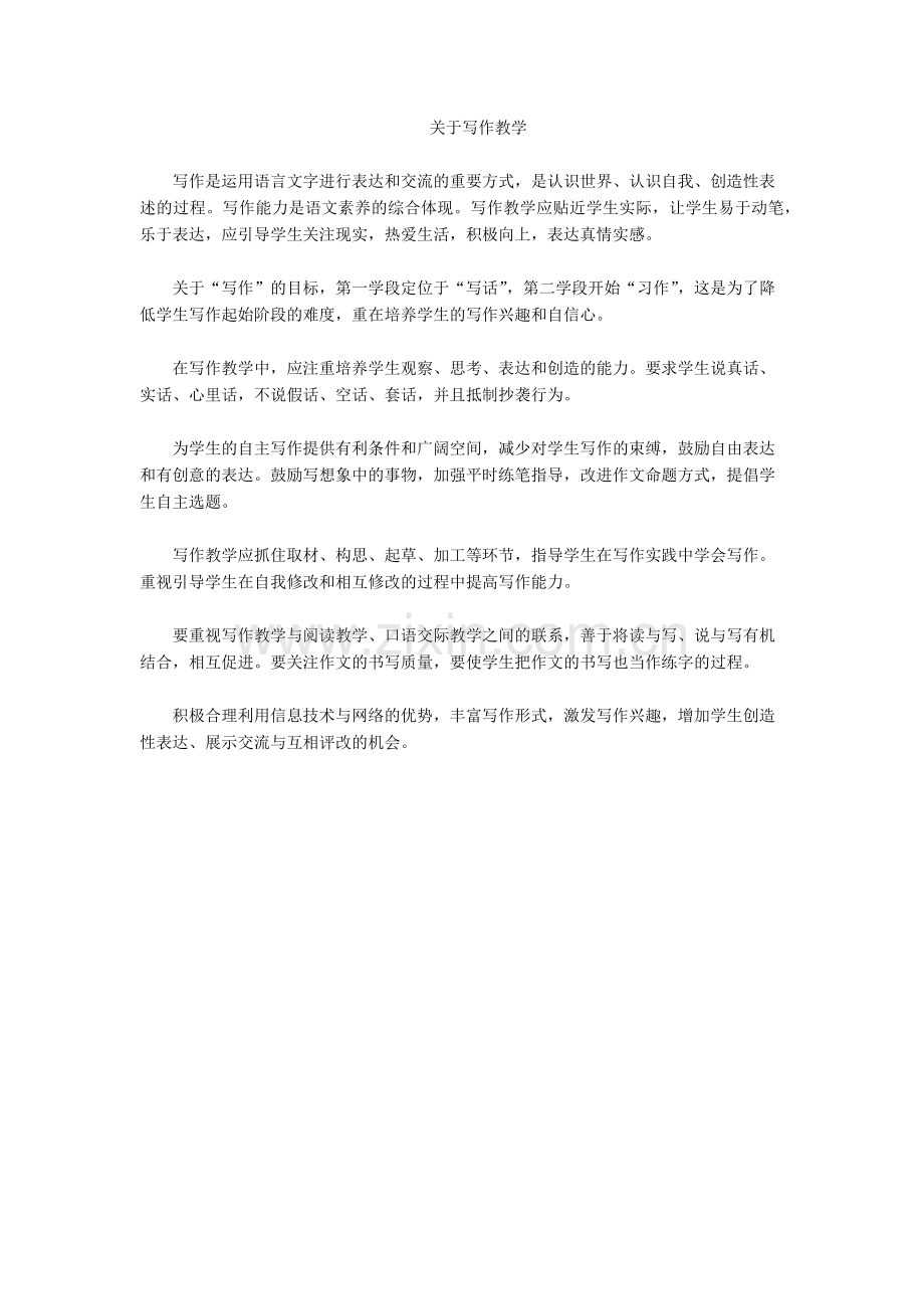 关于写作教学.docx_第1页