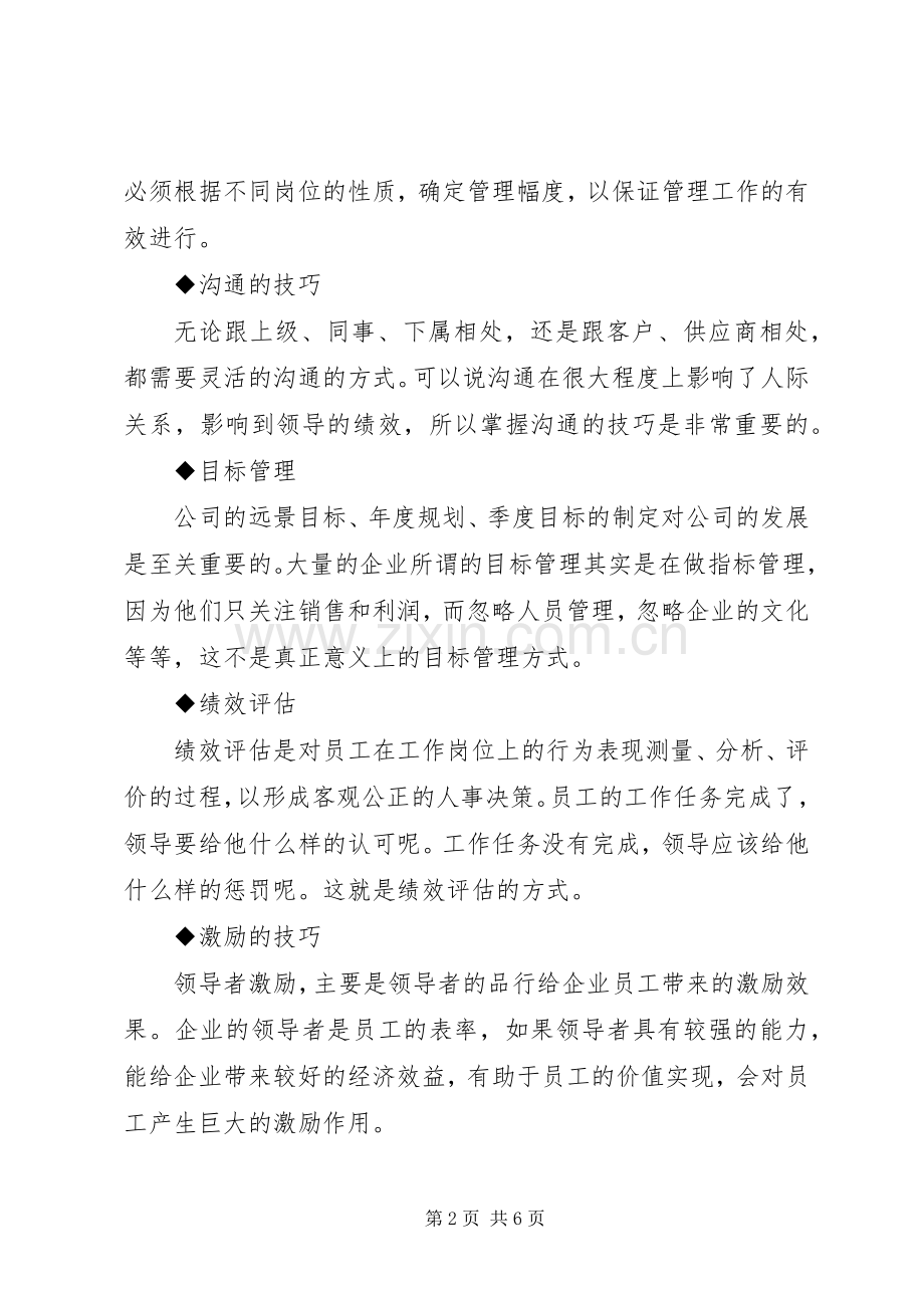领导力学习心得.docx_第2页