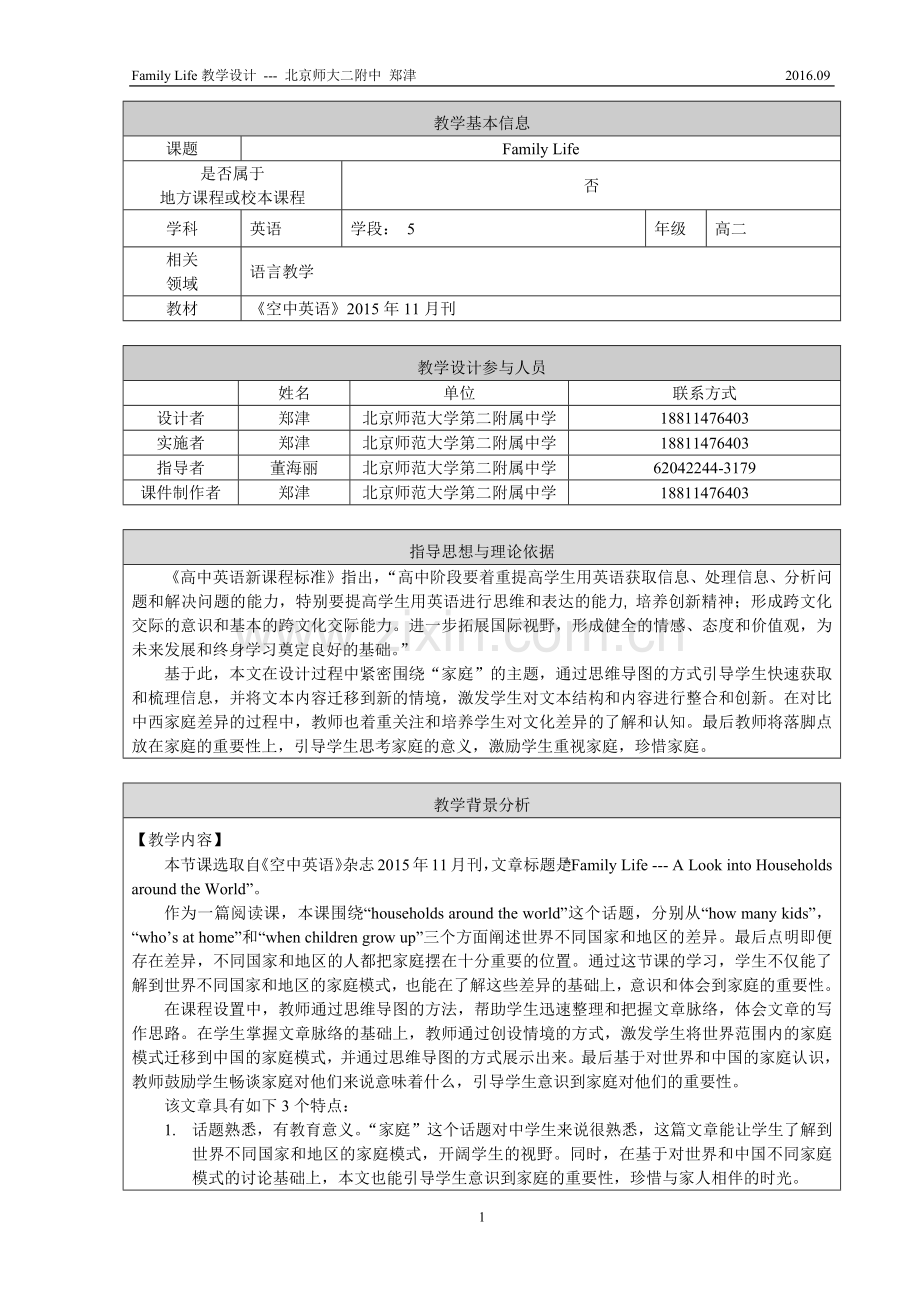 family-life教学设计.docx_第1页