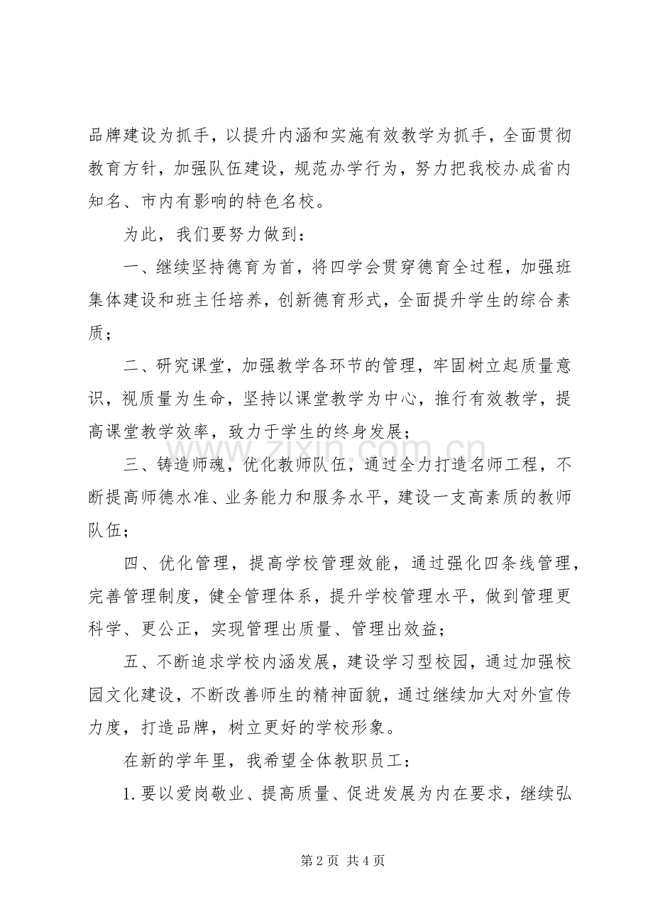峰文中学新学年致辞.docx_第2页