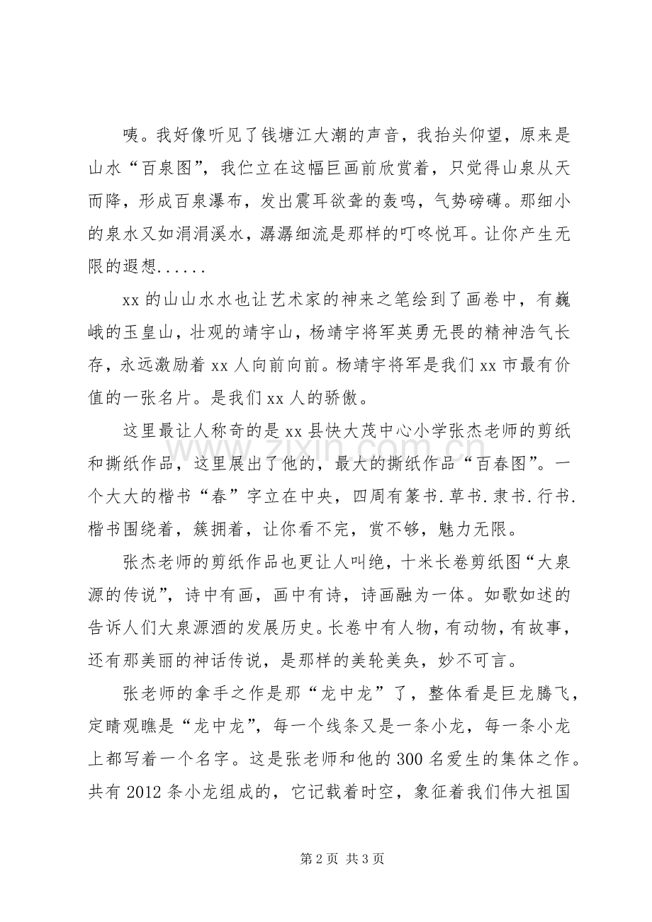 参观书画展有感5篇.docx_第2页