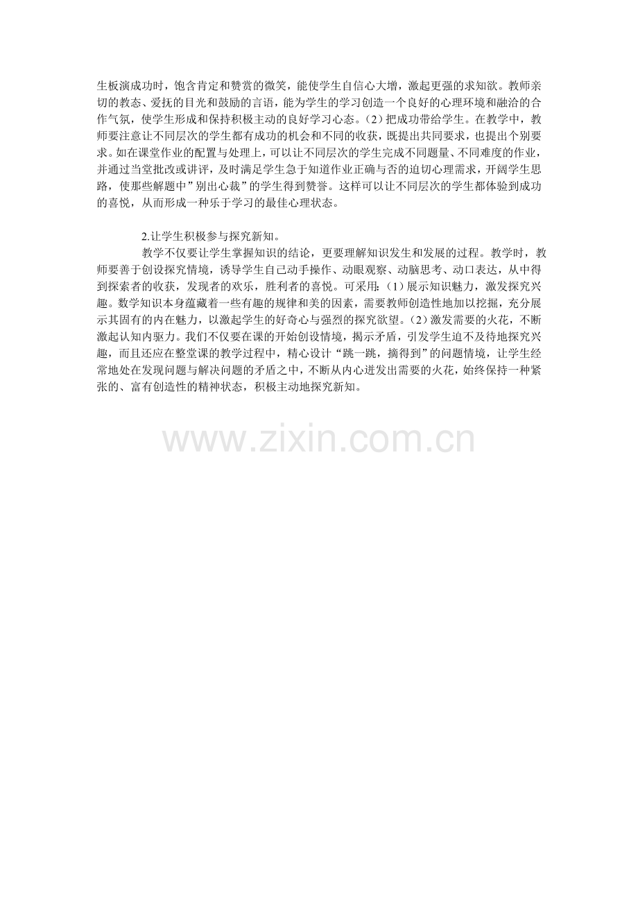 构建良好的教学情绪场.doc_第2页