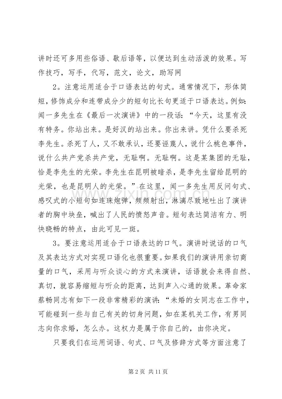 篇一：演讲稿写作方法与技巧.docx_第2页