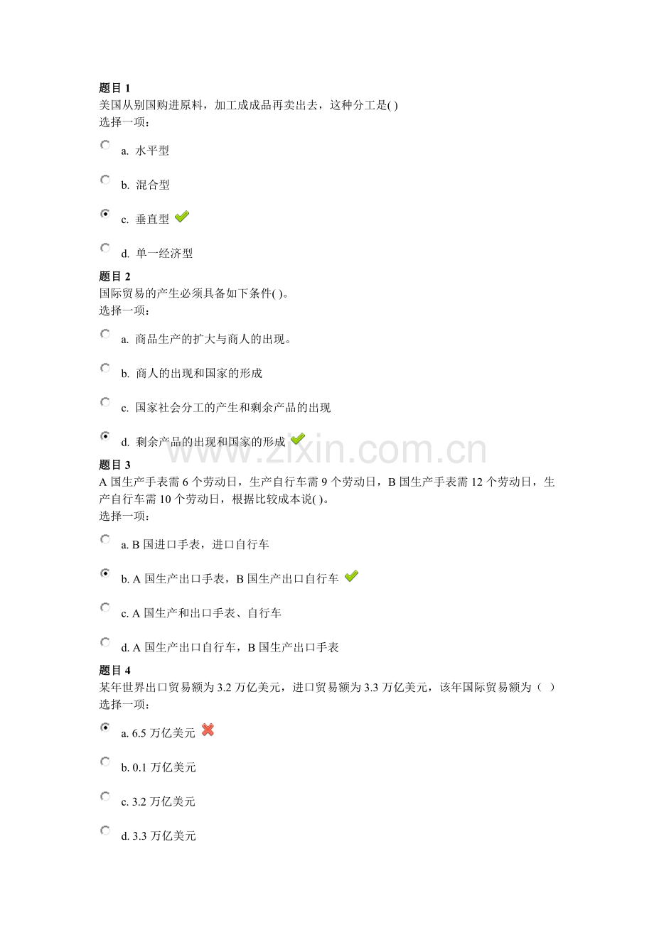 国际贸易概论作业1.doc_第1页