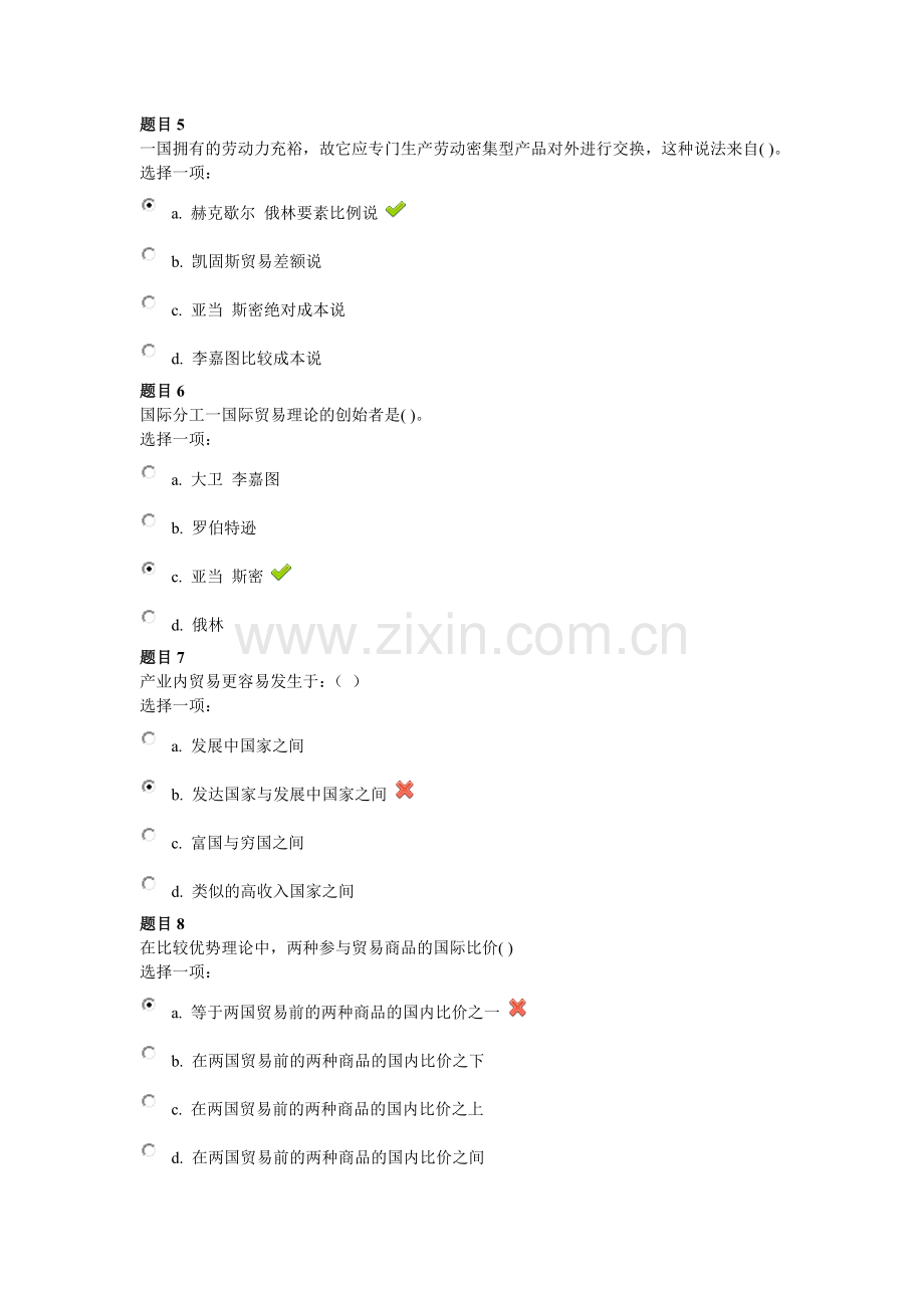 国际贸易概论作业1.doc_第2页