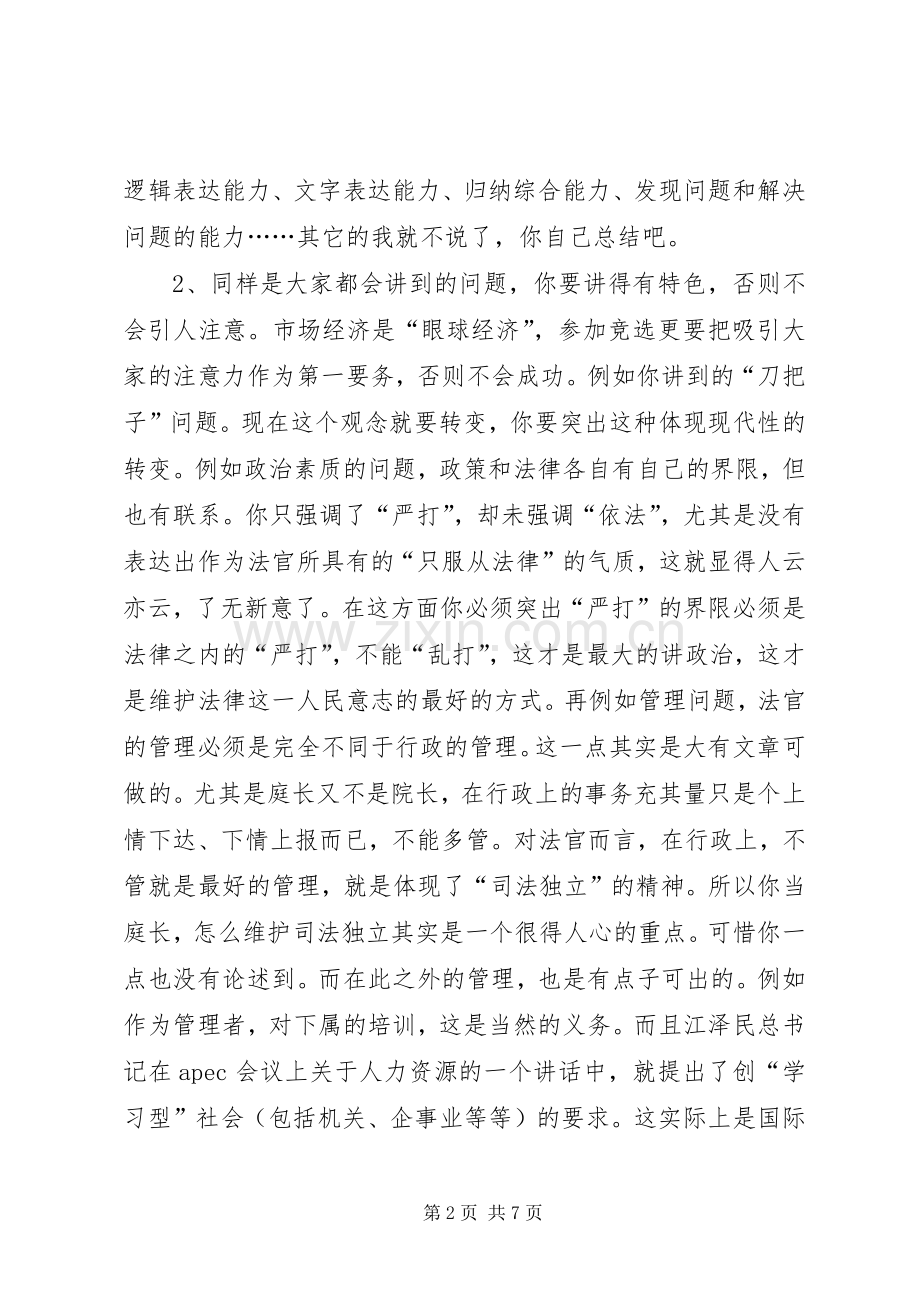 庭长竞争上岗演讲.docx_第2页