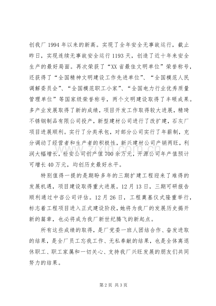 在新春团拜会上的讲话春节.docx_第2页
