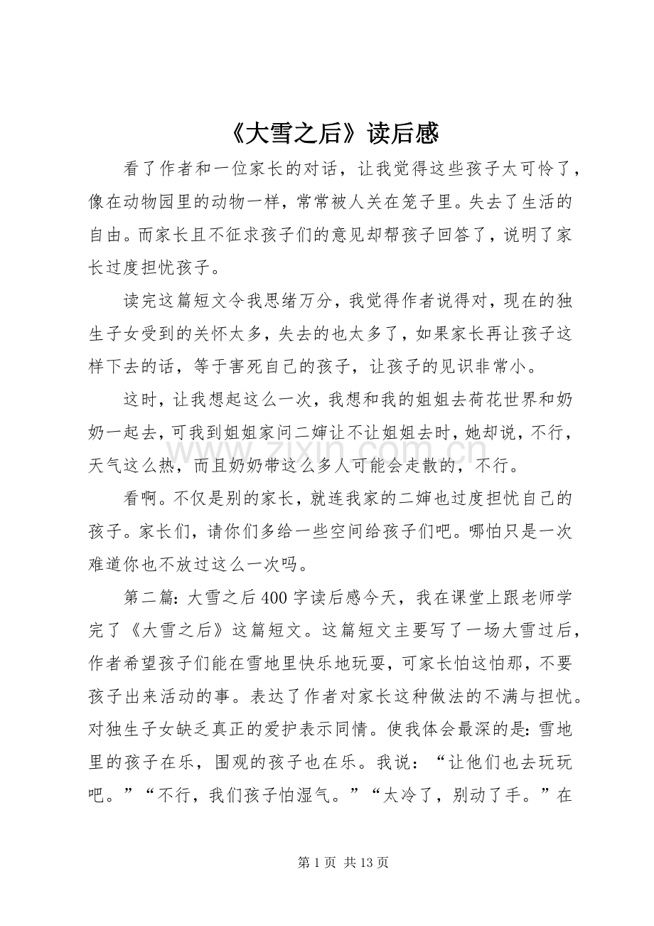 《大雪之后》读后感.docx_第1页