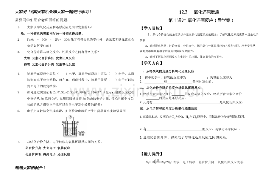 进一步认识氧化还原反应.doc_第1页