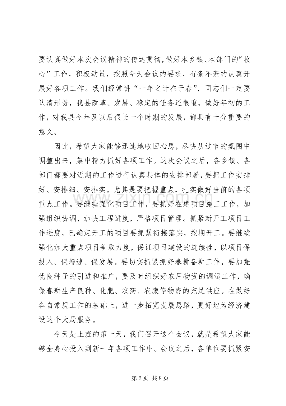领导干部收心大会讲话范文.docx_第2页