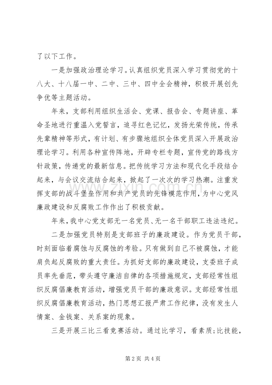 某党支部换届选举支部委员会发言稿.docx_第2页