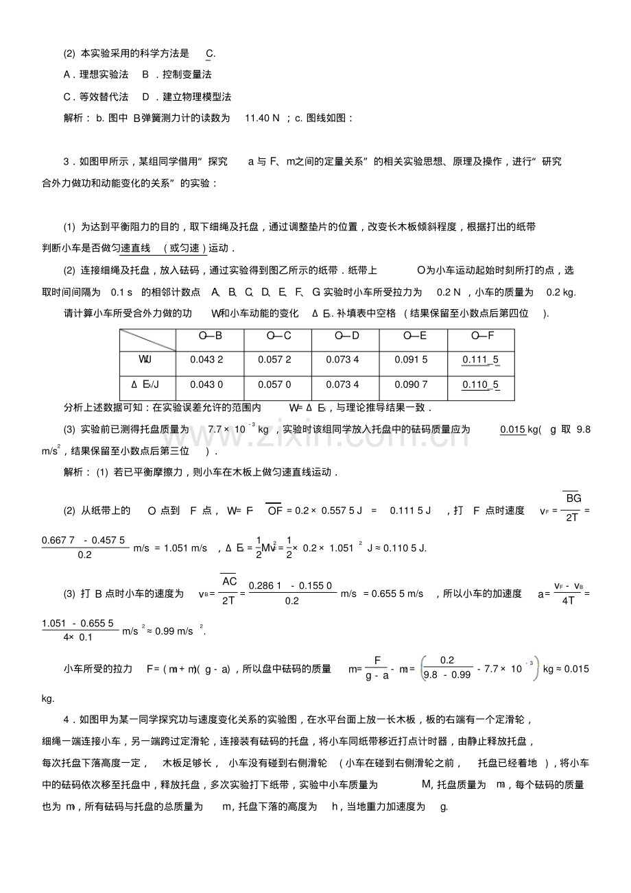 2018-2019高考物理二轮复习专题限时训练13力学实验与创新.pdf_第2页