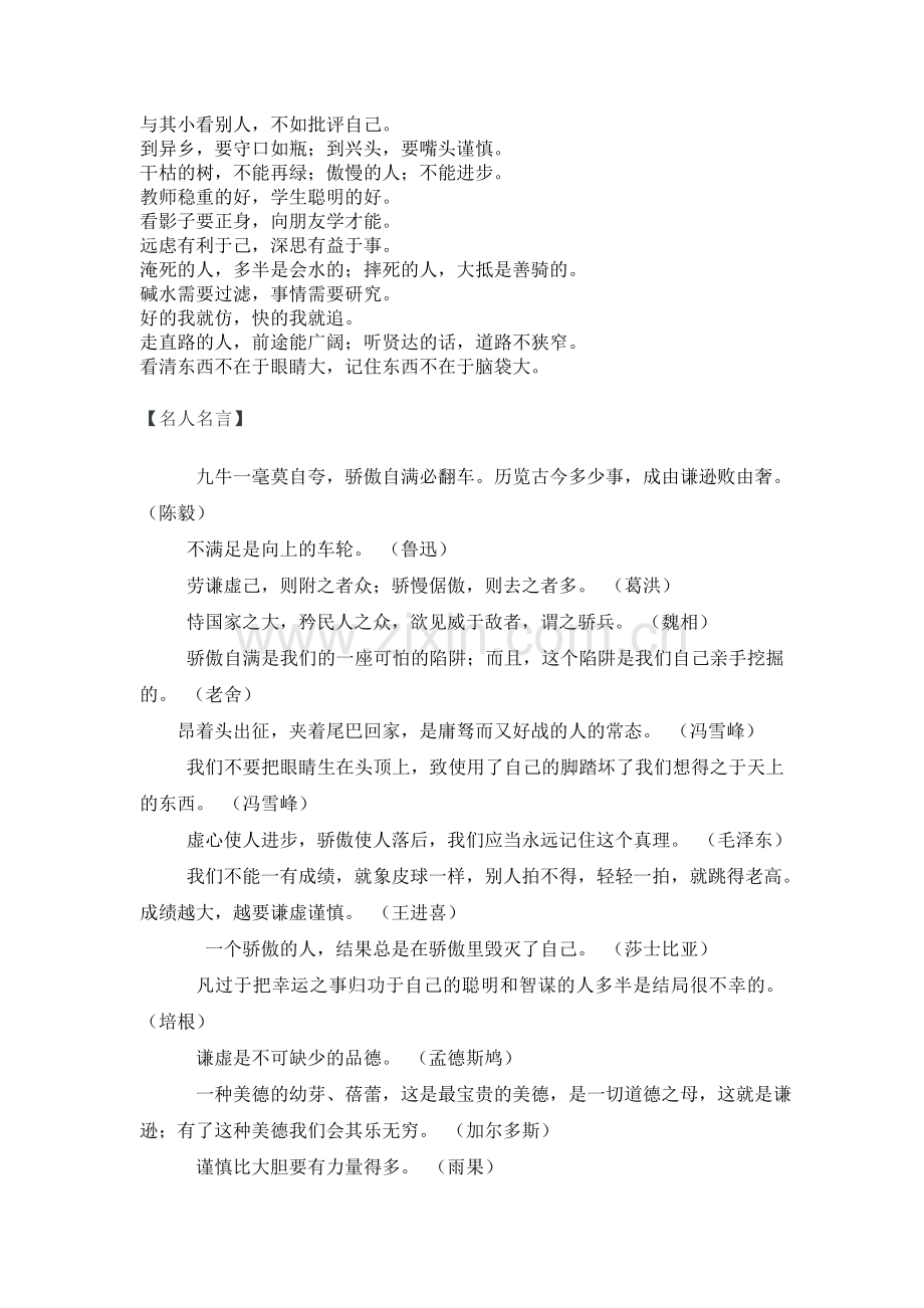谦虚谨慎篇名言解释故事.doc_第2页