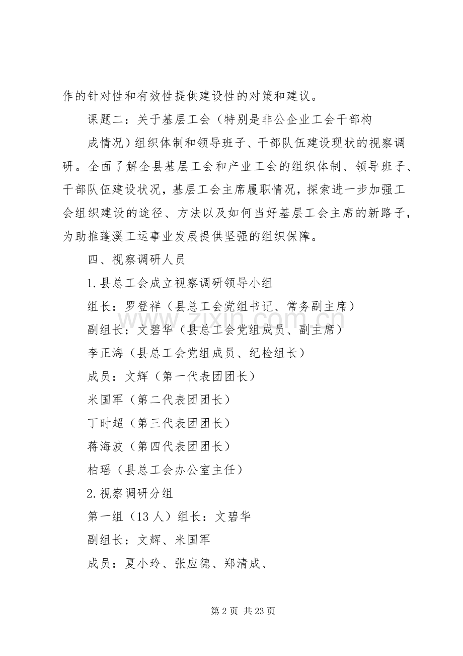 视察调研活动工作实施方案.docx_第2页