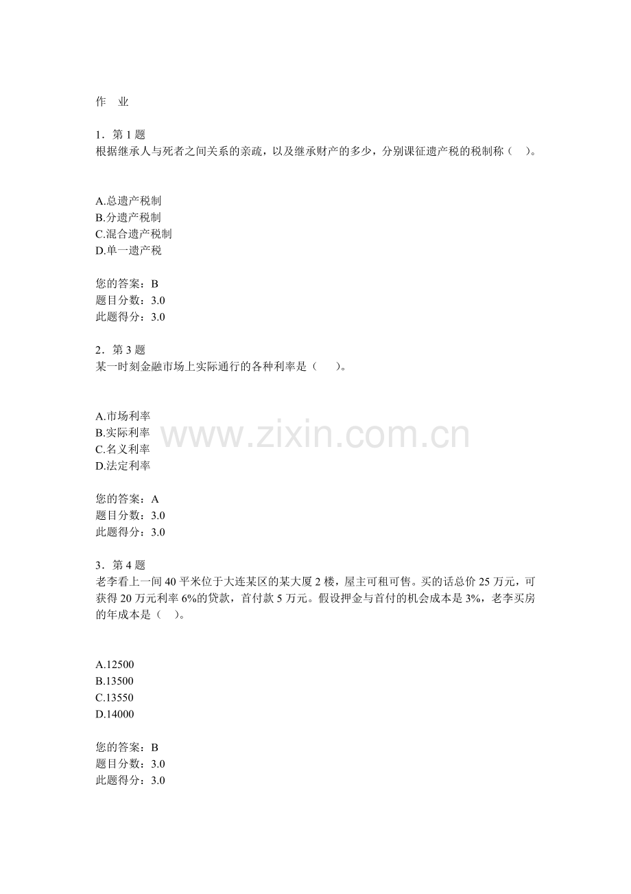 个人财务规划.doc_第1页